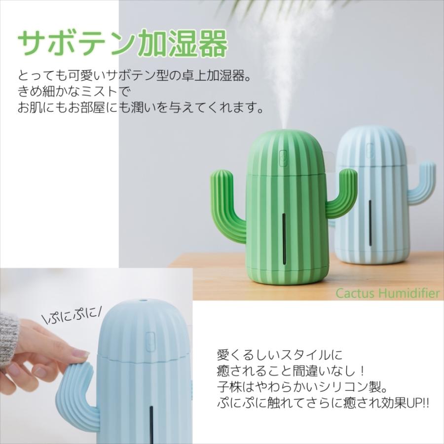 未使用　卓上加湿器 超音波式 USB給電 水色　ライトブルー 加湿器 超音波加湿器 卓上 サボテン USB 給電式 サボテン加湿器