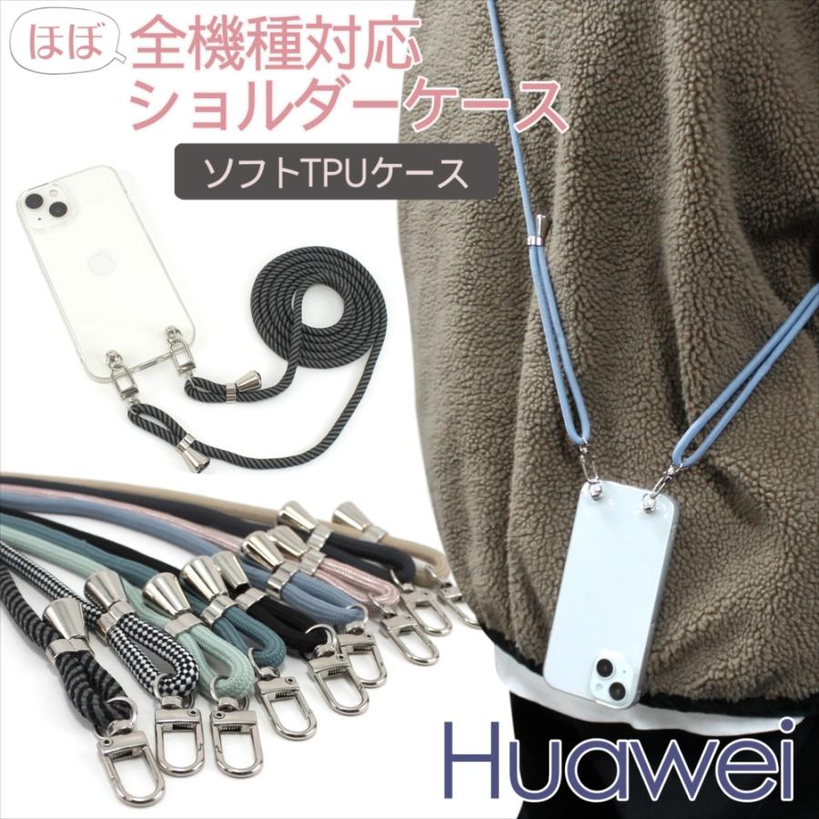 スマホケース ショルダー ストラップ 紐 HUAWEI ケース 2点留め