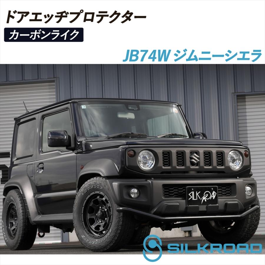 SILKROAD（シルクロード） 【予約受付中】 ジムニーシエラ JB74W ドア