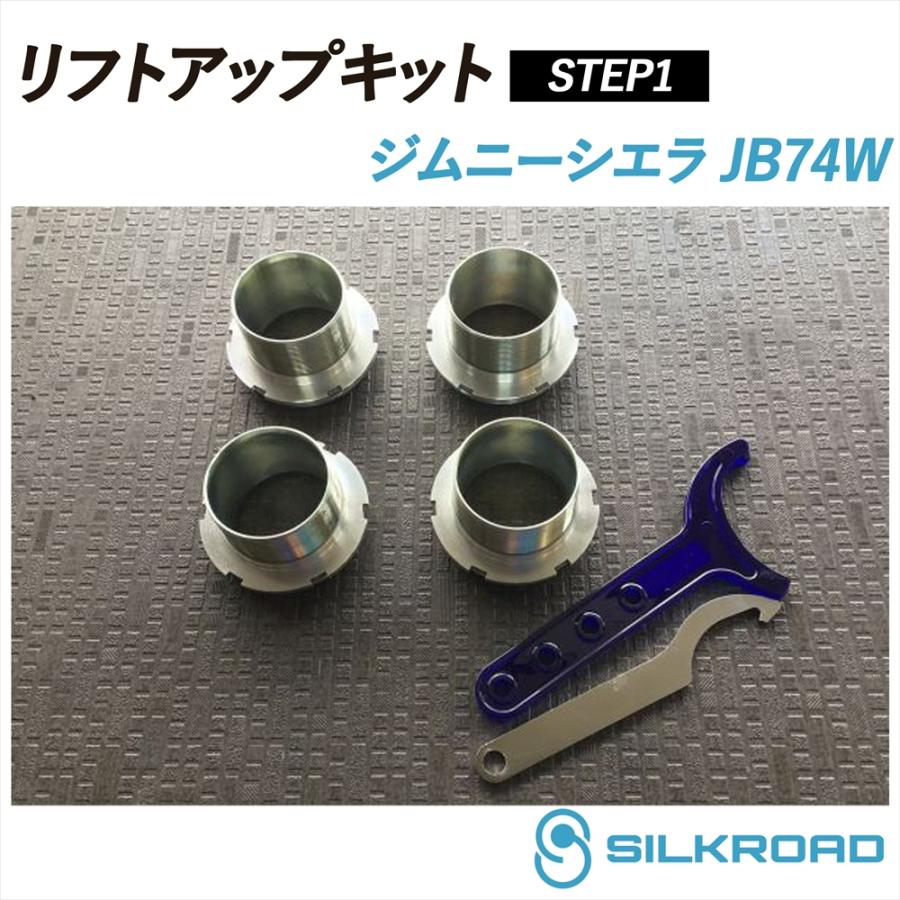 SILKROAD（シルクロード） ジムニーシエラ JB74W リフトアップキット