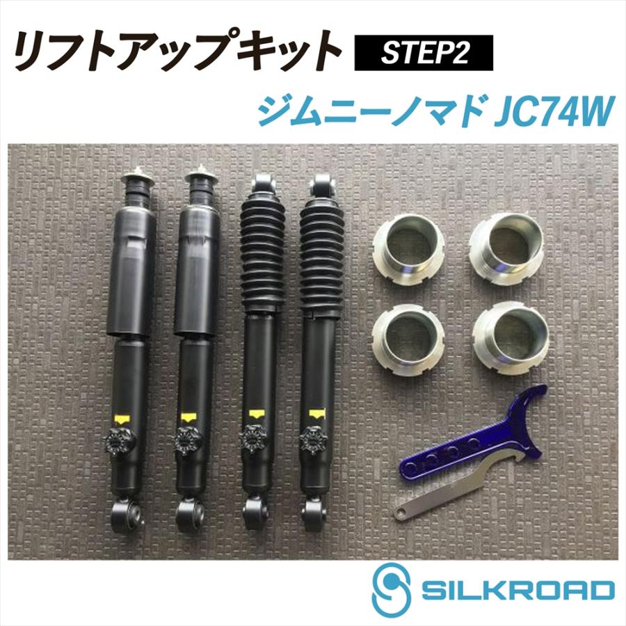 SILKROAD（シルクロード） ジムニーノマド JC74W リフトアップキット