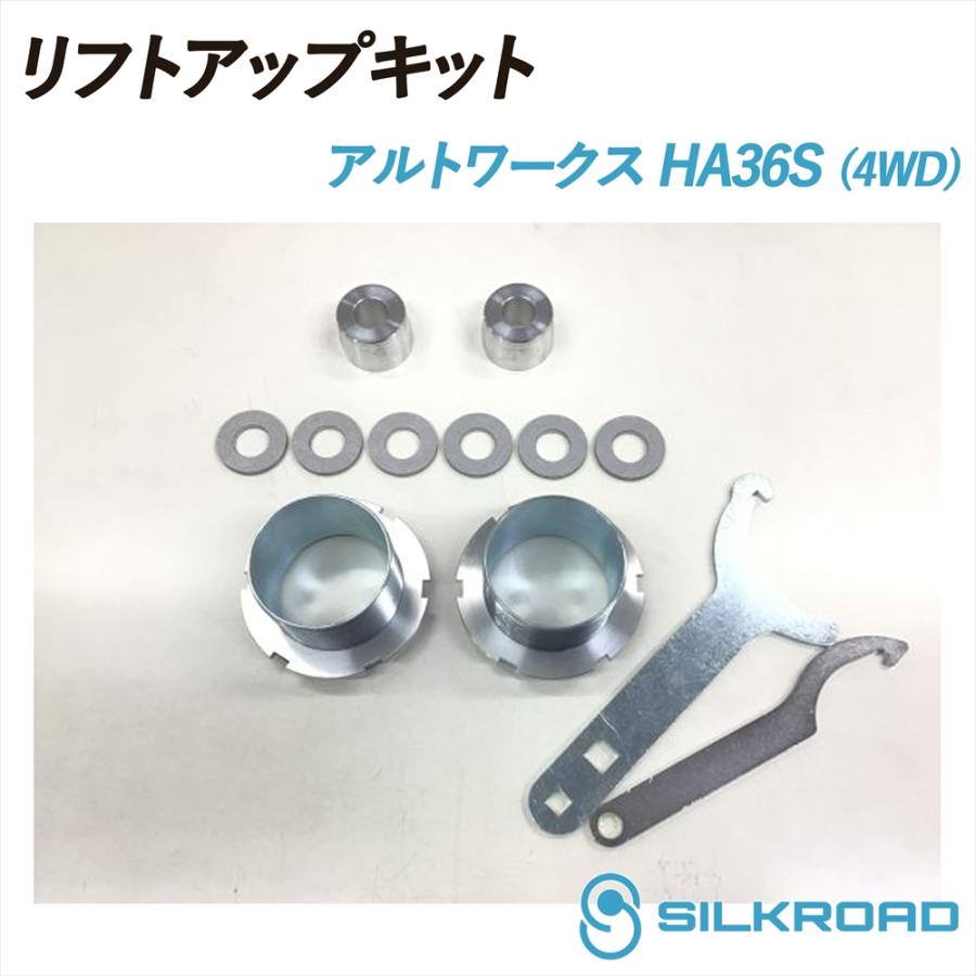 SILKROAD（シルクロード） アルトワークス 4WD HA36S リフトアップ