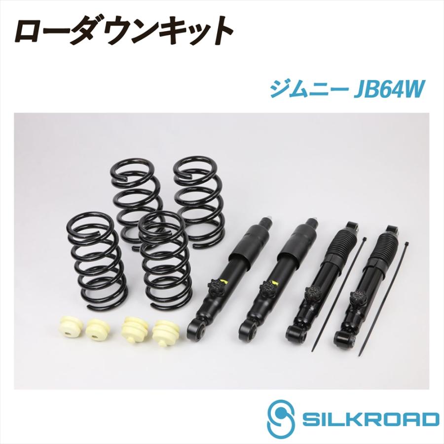 SILKROAD（シルクロード） ジムニー JB64W ローダウンキット 前後フル