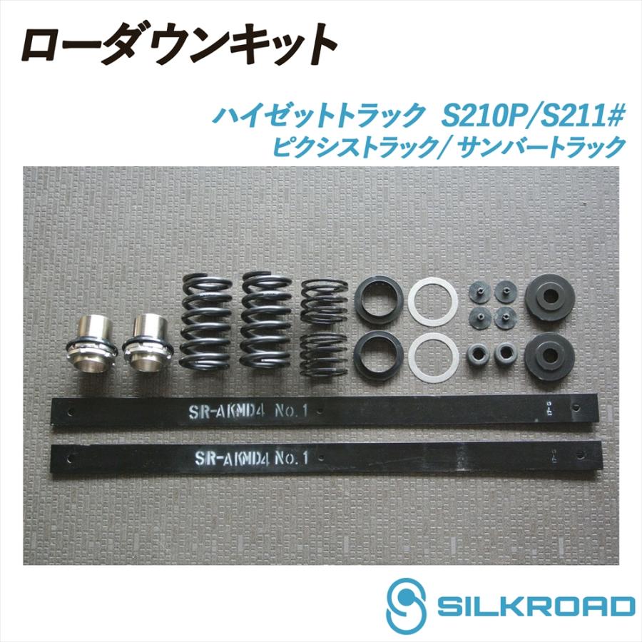SILKROAD（シルクロード） ハイゼット トラック S210P S211P