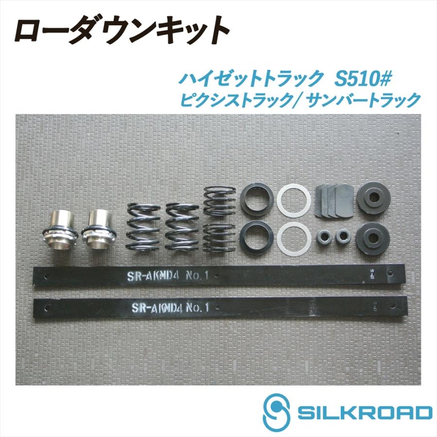 SILKROAD（シルクロード） ハイゼット トラック S510P ローダウン