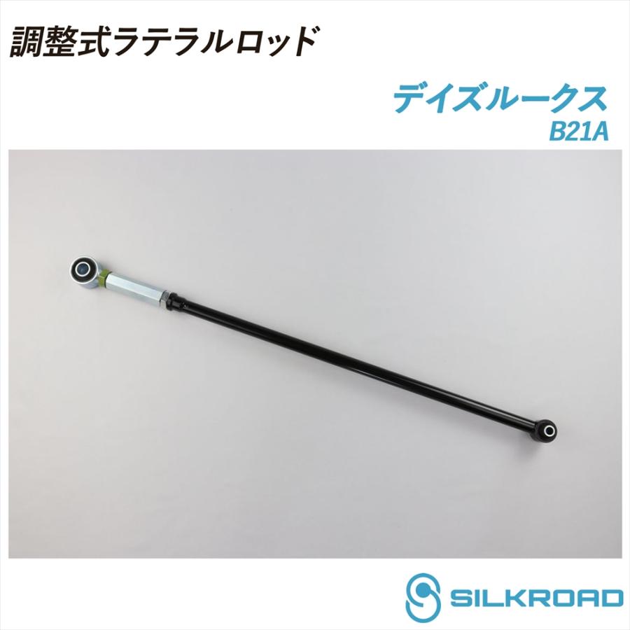 SILKROAD（シルクロード） 日産 デイズルークス B21A 調整式 ラテラル