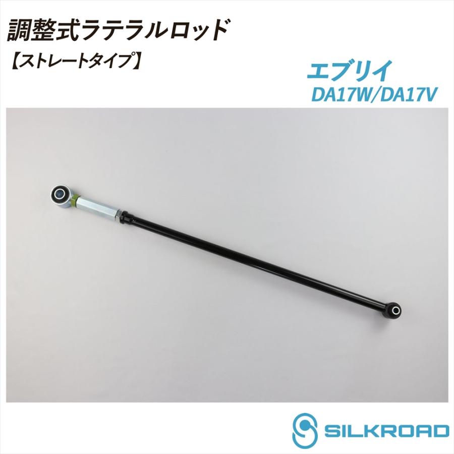 SILKROAD（シルクロード） エブリイ ワゴン DA17V DA17W 調整式