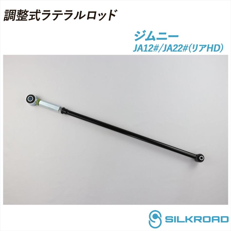 SILKROAD（シルクロード） ジムニー JA22W JA12W JA12V JA12C 調整式