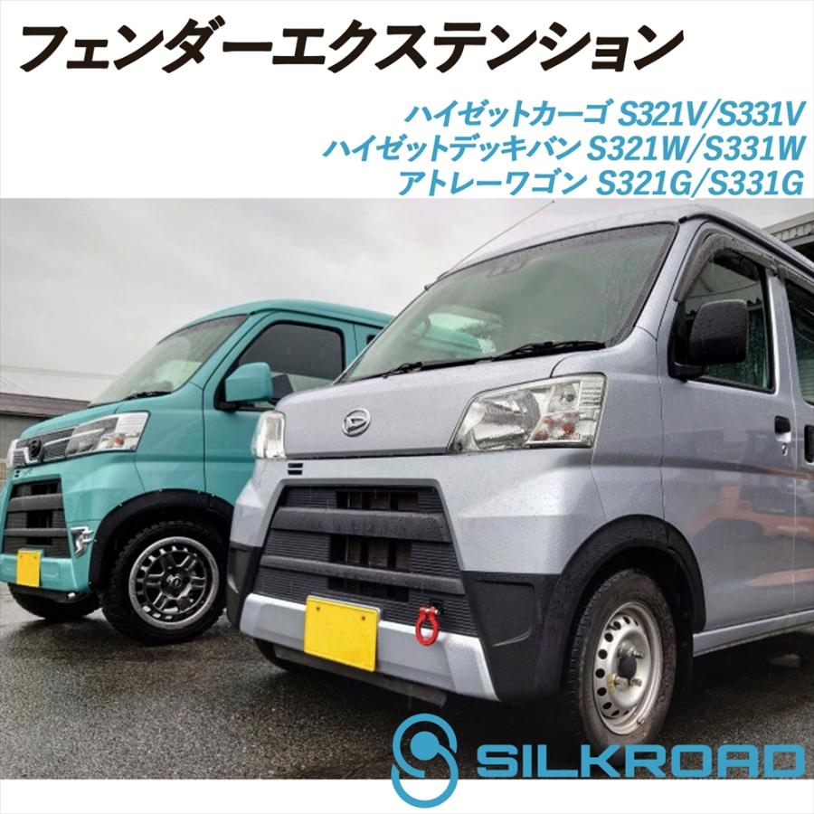 SILKROAD（シルクロード） ハイゼットカーゴ デッキバン アトレー