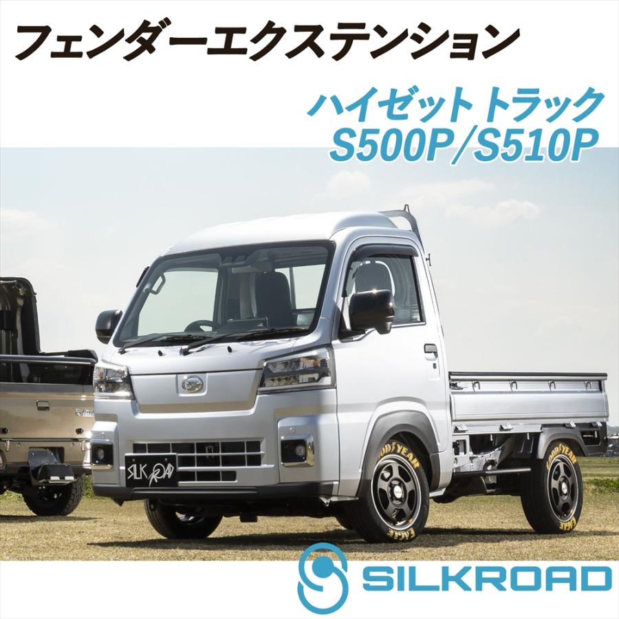 SILKROAD（シルクロード） ハイゼット トラック S500P S510P