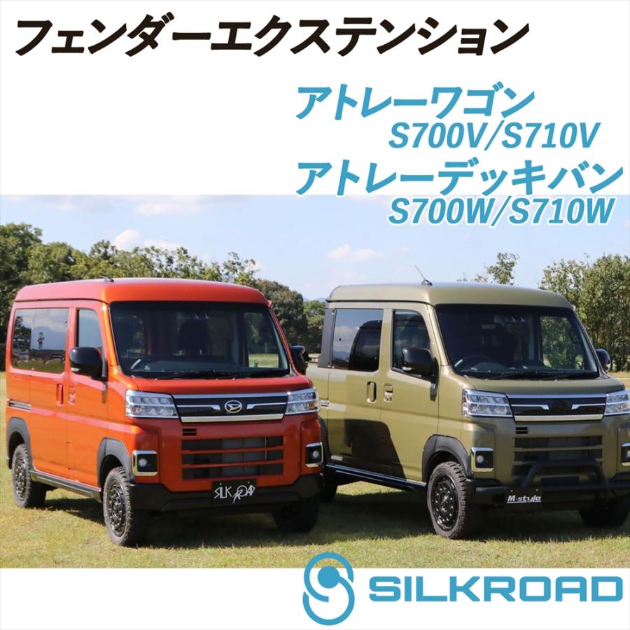 SILKROAD（シルクロード） アトレー デッキバン S700V S700W S710V