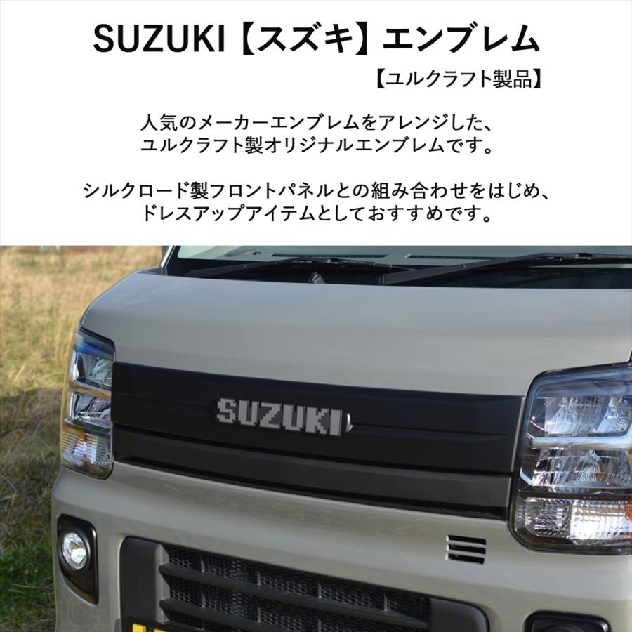 SUZUKI スズキ エンブレム ドットエンブレム ビッグサイズ ユルクラフト製 簡単取付 ステンレスカラー ホワイト SUZUKI スズキ エブリイ キャリイ シルクロード_3