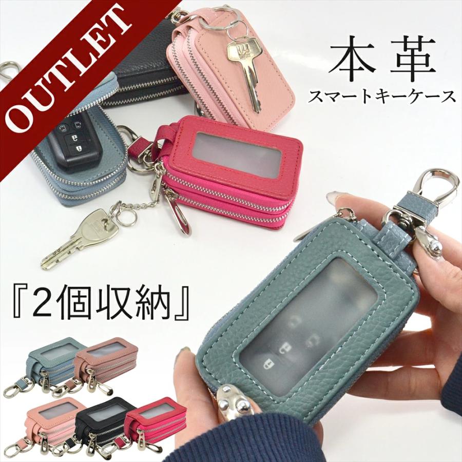 在庫一掃セール スマートキーケース 本革 窓付き 2個収納 ダブル