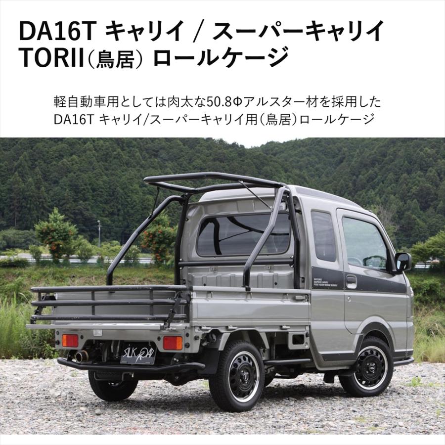 SILKROAD（シルクロード） キャリイ スーパーキャリイ DA16T TORII 