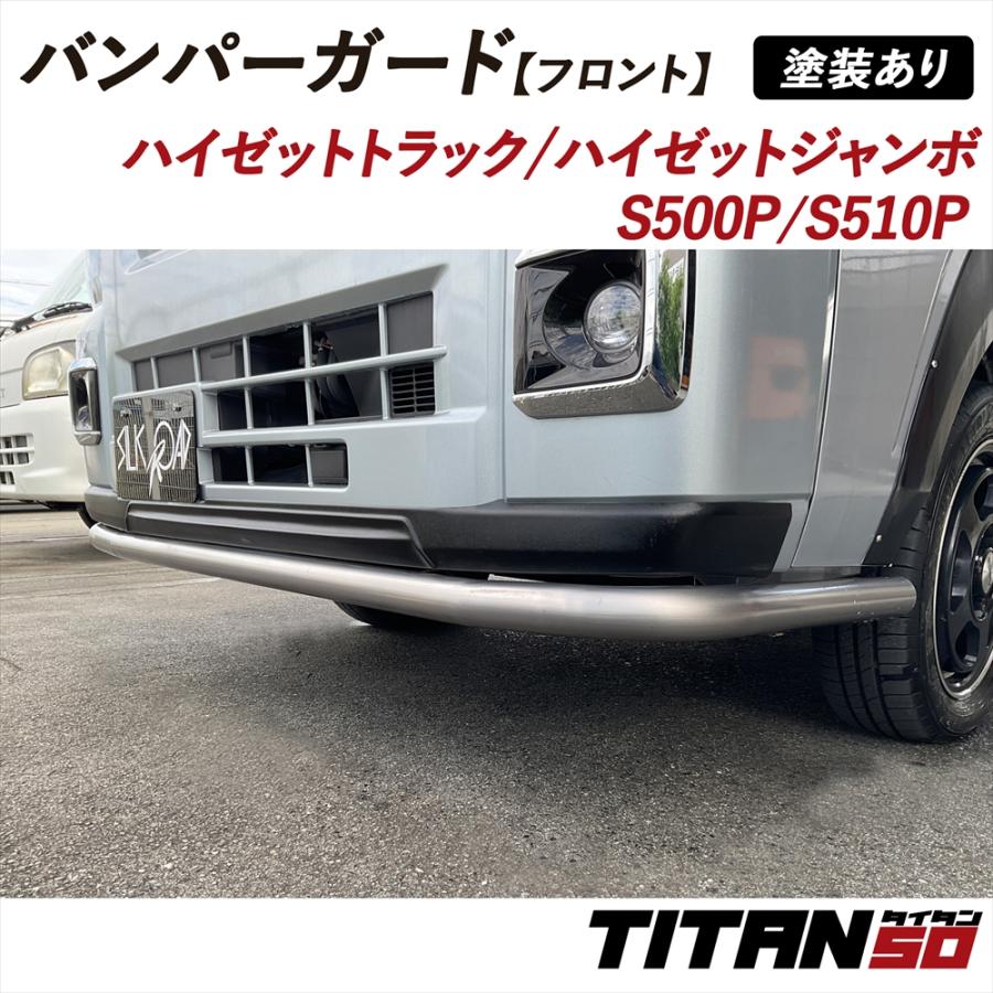ハイゼットトラック　ジャンボ　S510P バンパーガード SILKROAD（シルクロード） ハイゼットトラック ジャンボ S500P S510P