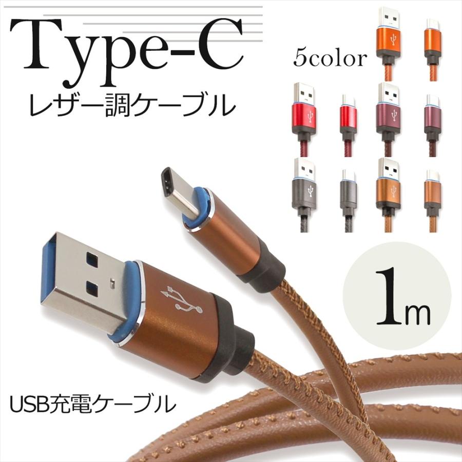 ケーブル Type C 1m 充電ケーブル Usb スマートフォン 充電 レザー調 データ転送 タイプc スマホ タブレット パソコン周辺機器 アクセサリー Usbケーブル Type C Leather いーこね 通販 Yahoo ショッピング