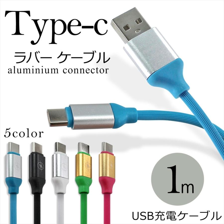 ケーブル Usb 1m Type C 充電ケーブル ラバーケーブル タイプc スマホ タブレット Type C データ転送 ハイクオリティー アクセサリー 周辺機器 Usbケーブル Type C Rubber いーこね 通販 Yahoo ショッピング