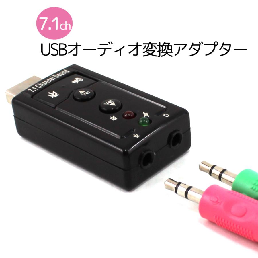 Usb オーディオ 変換アダプター 7 1ch 外付け 3 5mm イヤホン端子 マイク端子 Usb経由 変換 音量調節 ミュート ヘッドセット 送料無料 Usb 71 Adapter いーこね 通販 Yahoo ショッピング