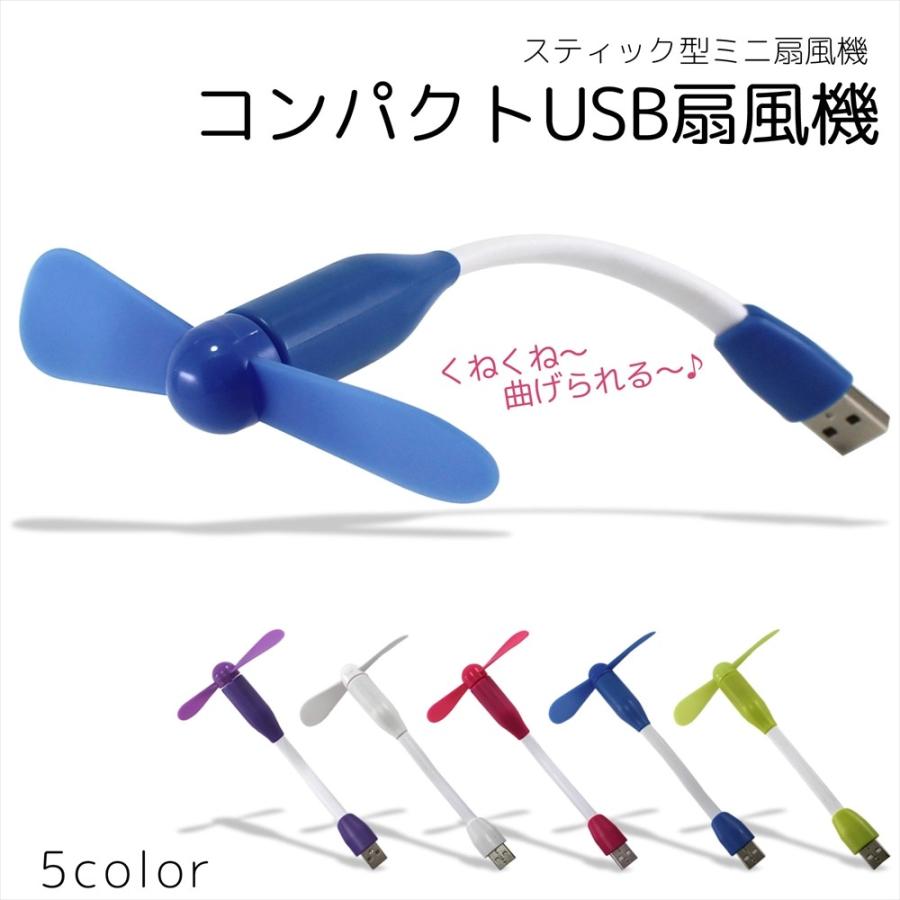 USB 扇風機 スティック型 小型ファン デスクファン ノートパソコン