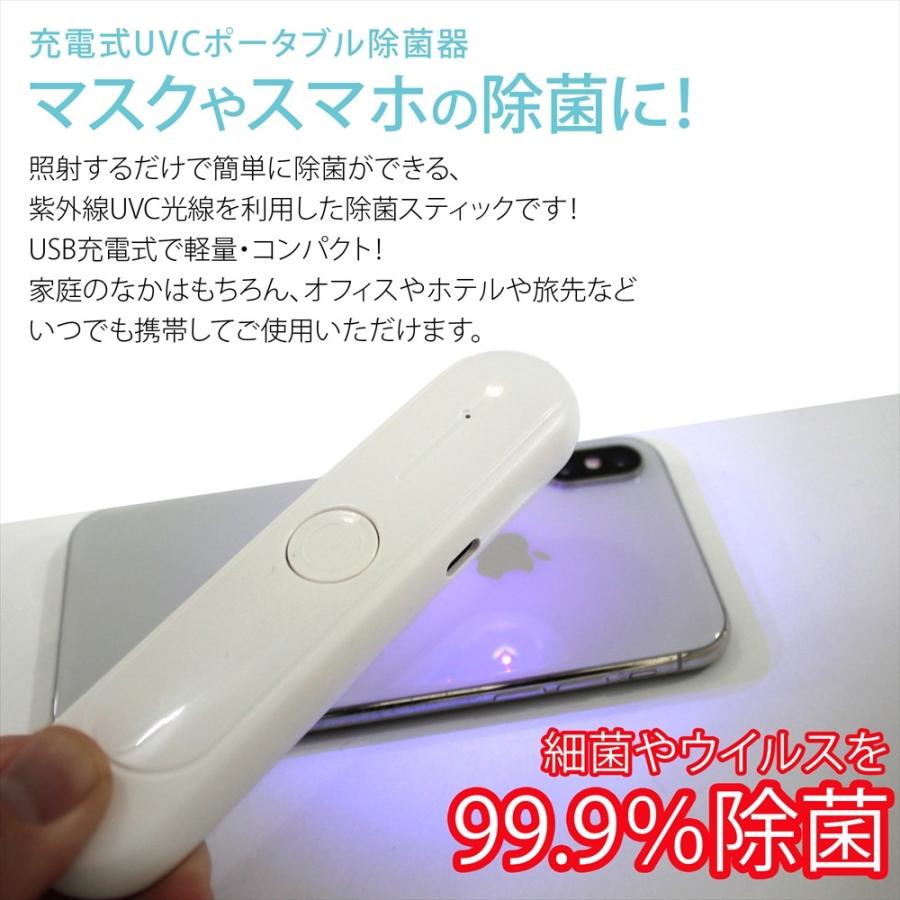 紫外線殺菌棒UV-Cライト　8本セット　まとめて　未使用保管品 UV除菌ライト LED USB充電 Type-C 紫外線 軽量 スピード除菌 ハンディ