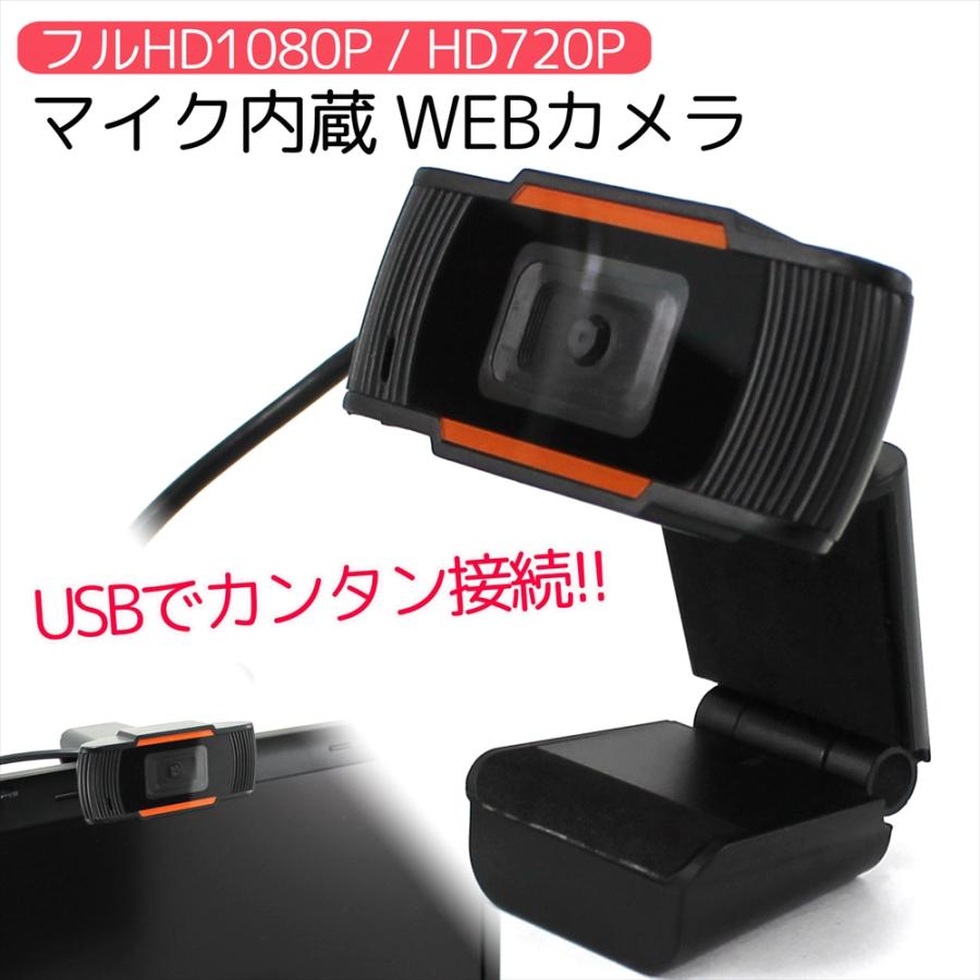 ウェブカメラ WEBカメラ マイク内蔵 在庫あり 簡単設置 web