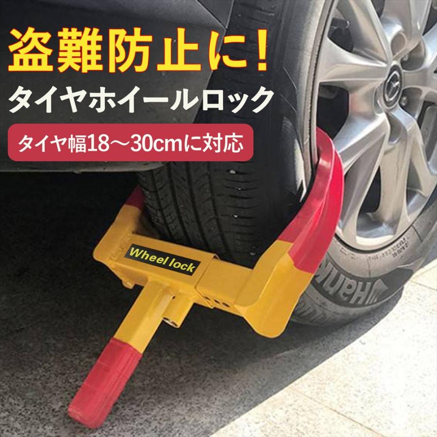 タイヤロック 車 盗難防止 ホイールロック ワンタッチロック 防犯 抑止