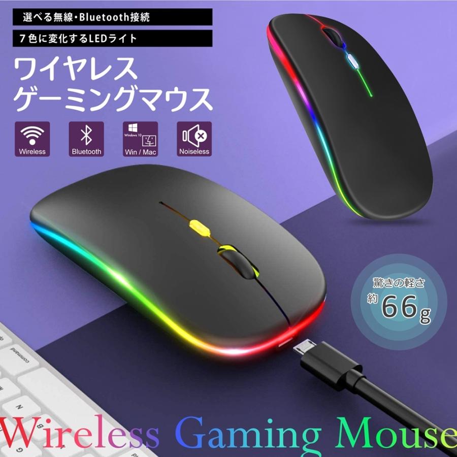 マウス ワイヤレス Bluetooth 無線 充電式 静音 スリム 薄い 面倒な設定いらない 無線マウス 2 4ghz Usb Ledライト パソコン Windows10 Mac Os ゲーミング Wireless Mouse いーこね 通販 Yahoo ショッピング