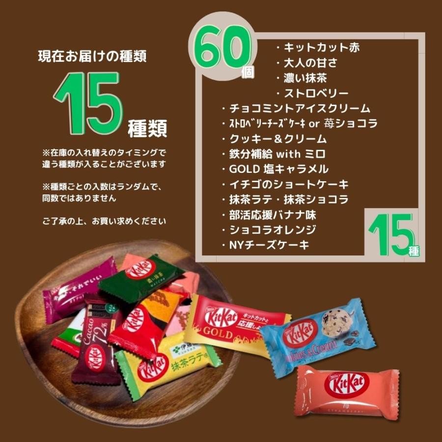 キットカット チョコレート プチギフト 15種類 60個セット 差し入れ