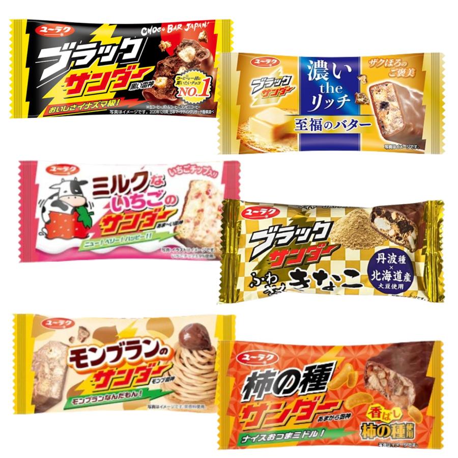 ブラックサンダー 詰合せ アソート 30個セット 6種類の味 : わいわいe