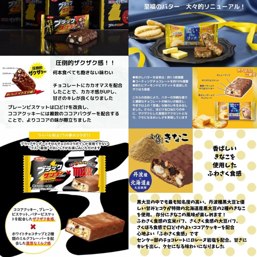ブラックサンダー 詰合せ アソート 30個セット 6種類の味 ブラックサンダー 詰合せ アソート 30個セット 6種類の味