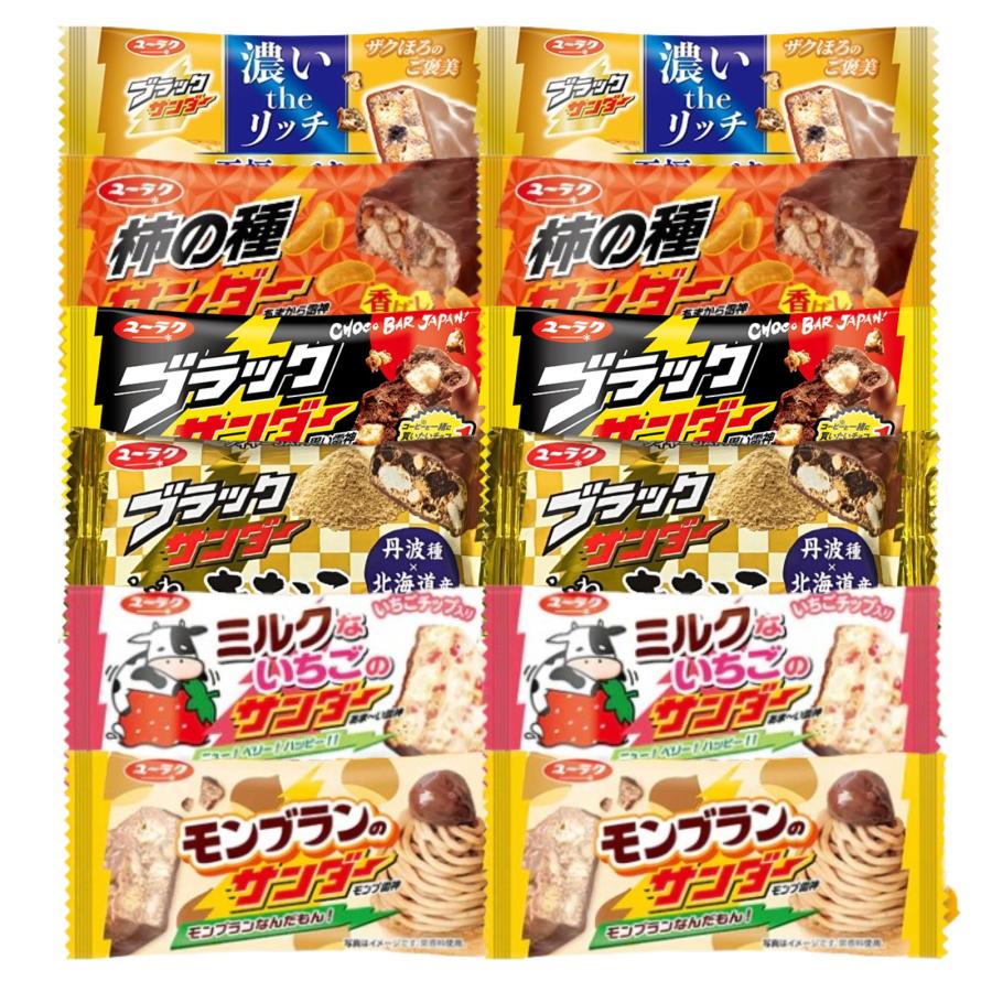 ブラックサンダー 詰合せ アソート 12個セット 6種類の味 お菓子