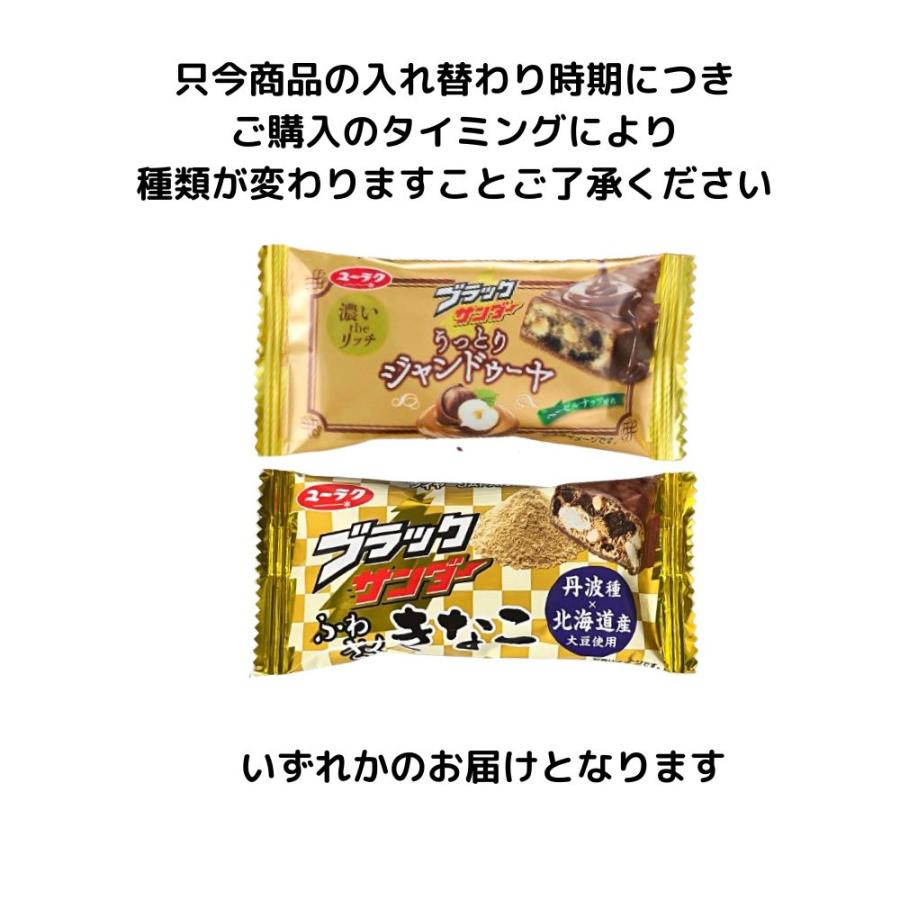 ブラックサンダー 詰合せ アソート 12個セット 6種類の味 お菓子