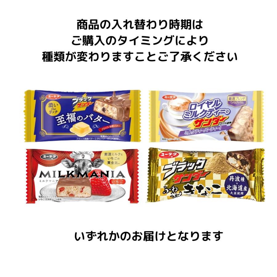 ブラックサンダー 詰合せ アソート 12個セット 6種類の味 お試し お