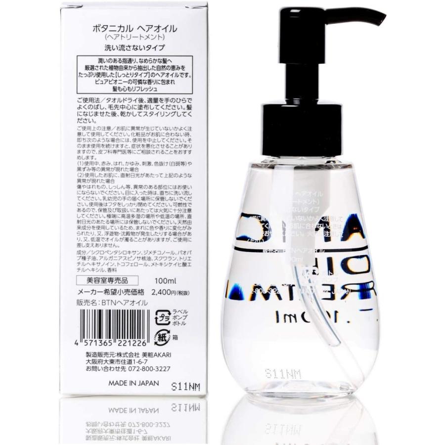 ボタニカル ヘアオイル 100ml 美粧AKARI｜yye-shop｜04