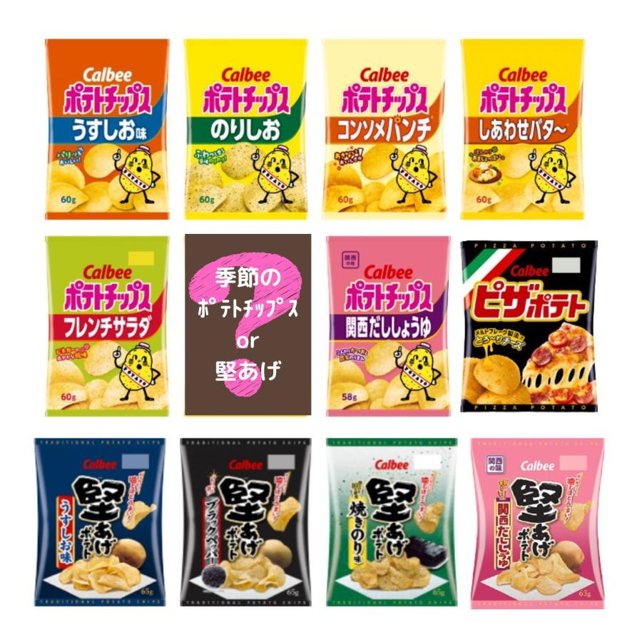 カルビー スナック菓子 詰め合わせ セット ポテトチップス 堅 カルビー スナック菓子 詰め合わせ セット ポテトチップス 堅