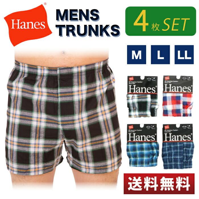 メンズ トランクス おしゃれ ヘインズ Hanes 4枚 メンズ インナー 紳士 ランダム 4枚セット チェック柄 男性用 パンツ 下着 おまかせ セット 肌着 M L Ll 衣類雑貨店ワイズファクトリー 通販 Yahoo ショッピング