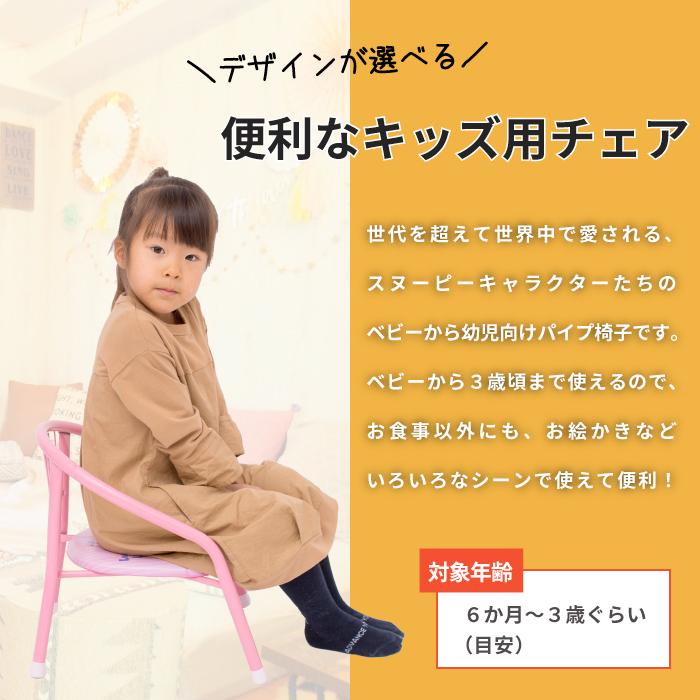 Snoopy スヌーピー ベビーチェア 豆イス 椅子 ローチェア 豆いす 赤ちゃん 幼児 ベビー用品 ローチェア キャラクター プレゼント 男の子 女の子 ギフ 衣類雑貨店ワイズファクトリー 通販 Yahoo ショッピング