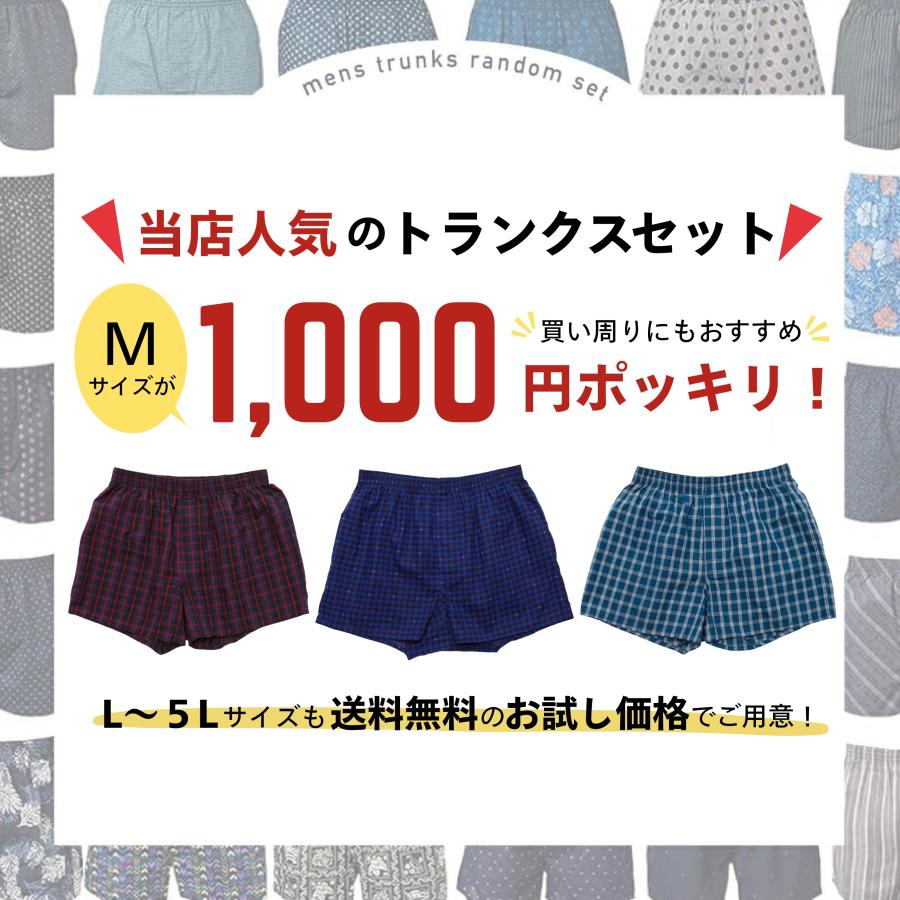 トランクス メンズ 綿100％ 3枚セット M L LL 3L 4L 5L 前開き 大きい