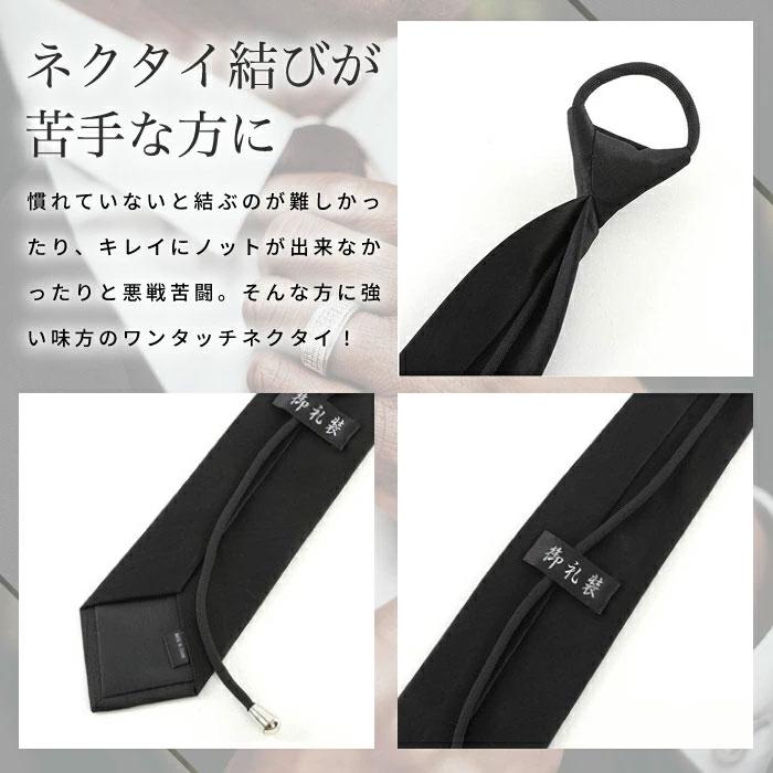 フォーマル ネクタイ 白 黒 ワンタッチ メンズ 冠婚葬祭 撥水加工