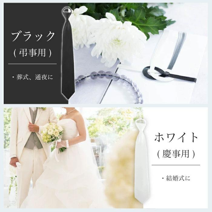 フォーマル ネクタイ 白 黒 ワンタッチ メンズ 冠婚葬祭 撥水加工 