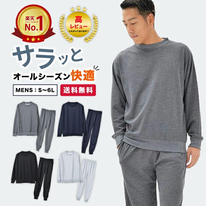 スウェット セットアップ メンズ オールシーズン 長袖 無地 薄手