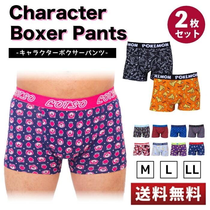 キャラクター メンズ ボクサーパンツ ディズニー トイストーリー アリス ドラえもん マーベル パンツ 2枚セット 0930h Fs 衣類雑貨店ワイズファクトリー 通販 Yahoo ショッピング