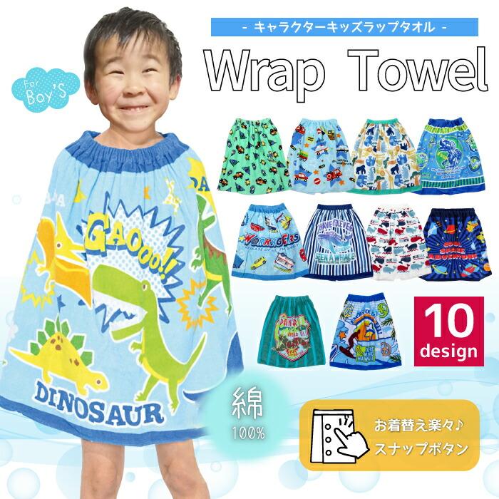恐竜 リボン フラワー くるま 宇宙 巻きタオル ラップタオル 60cm丈 スナップ付き タオル バスタオル プールタオル ビーチタオル 子供 海水浴 川 水遊び 夏 328 01 衣類雑貨店ワイズファクトリー 通販 Yahoo ショッピング