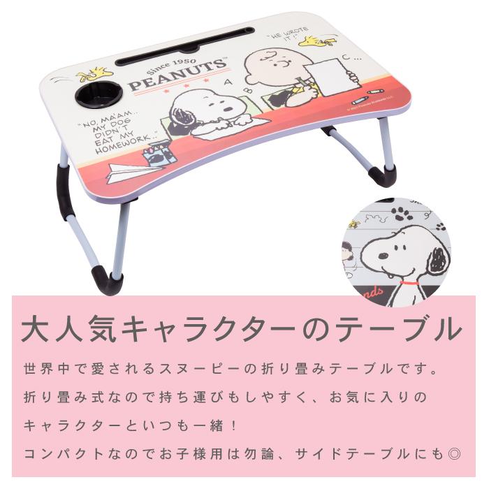スヌーピー 折り畳みテーブル 折りたたみ コンパクト ドリンク タブレット ホルダー スヌーピー プリンセス Snoopy キャラクター 9 01 衣類雑貨店ワイズファクトリー 通販 Yahoo ショッピング