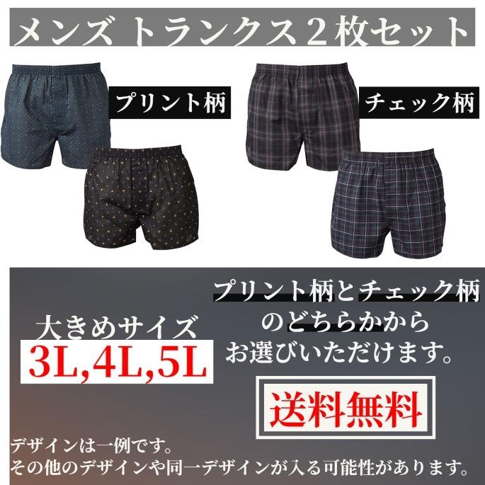 メンズ トランクス おしゃれ インナー プリント柄 チェック柄 2枚セット 大きい プレゼント l 5l2set 衣類雑貨店ワイズファクトリー 通販 Yahoo ショッピング