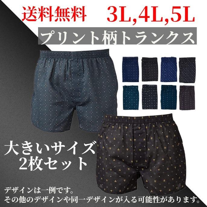 メンズ トランクス おしゃれ インナー プリント柄 チェック柄 2枚セット 大きい プレゼント l 5l2set 衣類雑貨店ワイズファクトリー 通販 Yahoo ショッピング