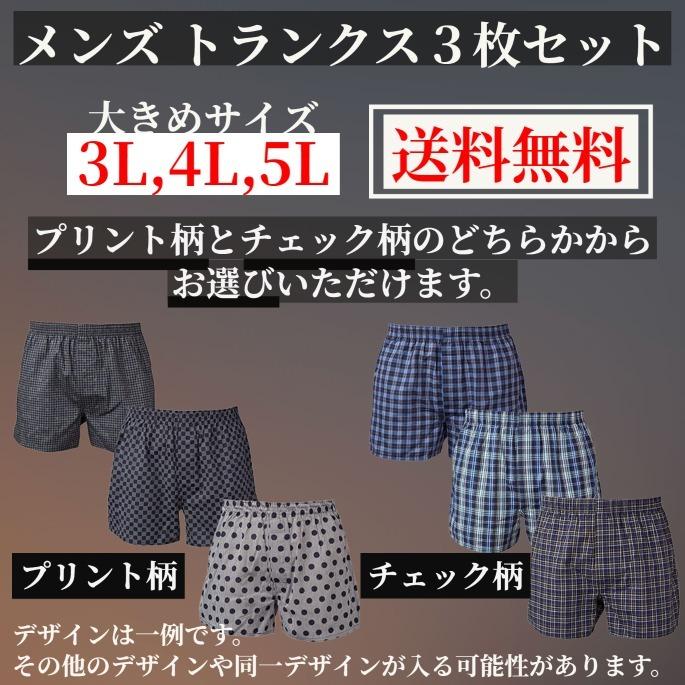 メンズ トランクス 3枚セット インナー パンツ 前開き プリント柄