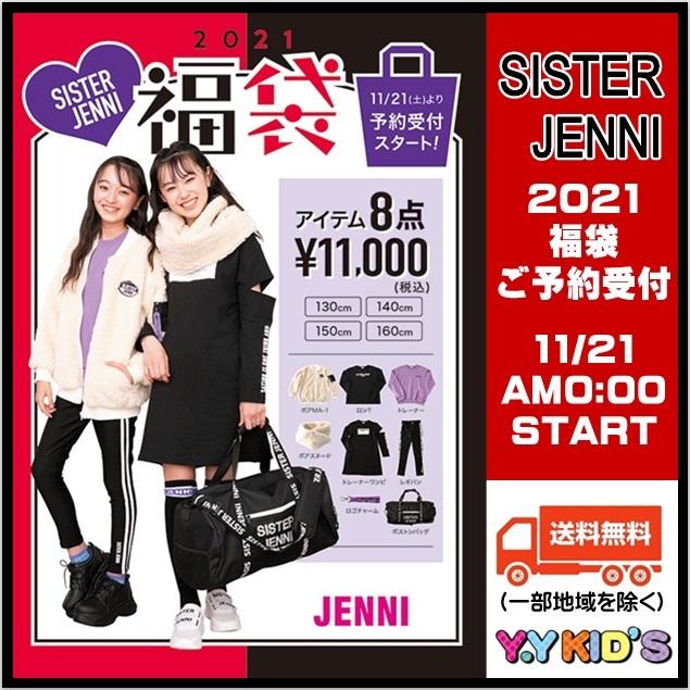 シスタージェニー Jenni 子供服 福袋 21 春物 小学生 女児 女の子 ガールズ 新春sister Jenni福袋 021 ベビー子供服のyykids 通販 Yahoo ショッピング