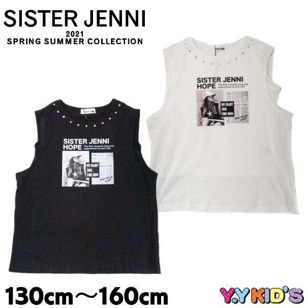 期間限定 60%OFF】 SISTER JENNI シスタージェニー タンクトップ 2021 夏物 (130cm/140cm/150cm/160cm) スタッズ付ビッグタンクトップ メール便可 :2112241:ベビー子供服のYYKIDS - 通販 - Yahoo!ショッピング 期間限定 60%OFF】 SISTER JENNI シスタージェニー タンクトップ 2021 夏物 (130cm/140cm/150cm/160cm) スタッズ付ビッグタンクトップ メール便可 :2112241:ベビー子供服のYYKIDS - 通販 - Yahoo!ショッピング