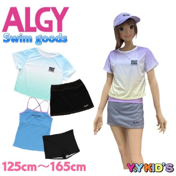 【SALE セール】 ALGY アルジー 水着 2021 夏物 (XXS/XS/S/M) グラデT付き4P水着 メール便可  :a3gg021:ベビー子供服のYYKIDS - 通販 - Yahoo!ショッピング